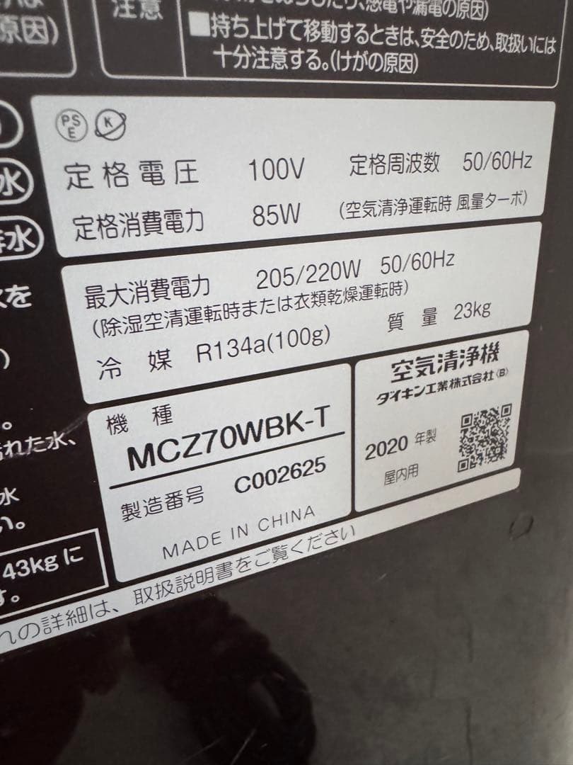 空気清浄機 MCZ70WBK-T 2020年製