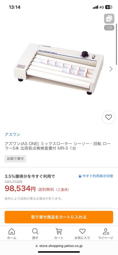 ASONE Mix Rotar MR-5 理化学機器　攪拌機　撹拌機