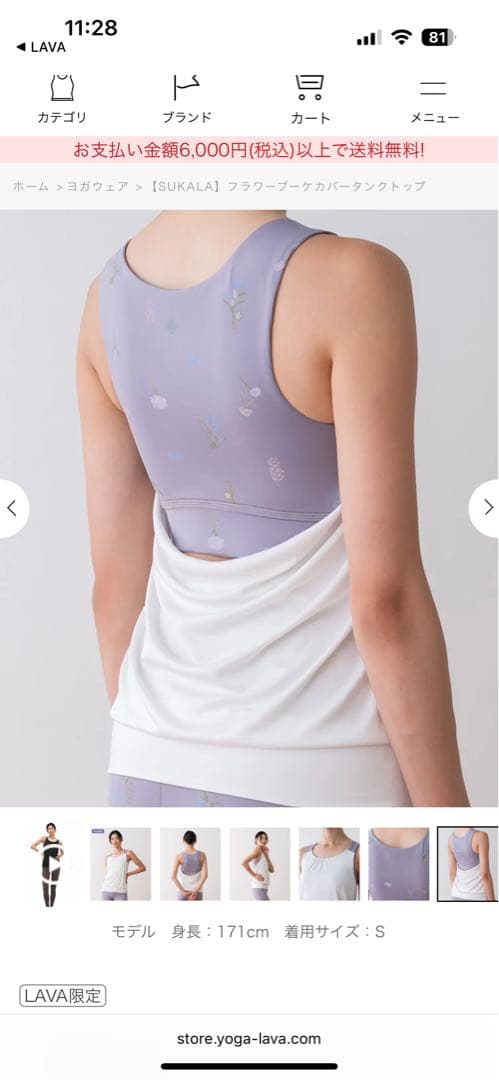 SUKALA フラワーブーケ　カバータンクトップ　ライラック　Lサイズ