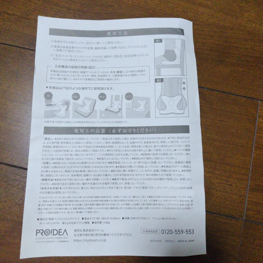 【新品】馬具マットプレミアムアドバンス日本製