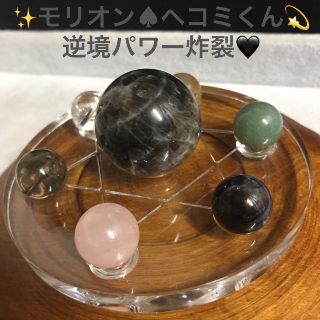 ★特別ご提供★THE 七星陣☆【モリオン♠︎ヘコミくん♢逆境パワーMAX☆】❤️