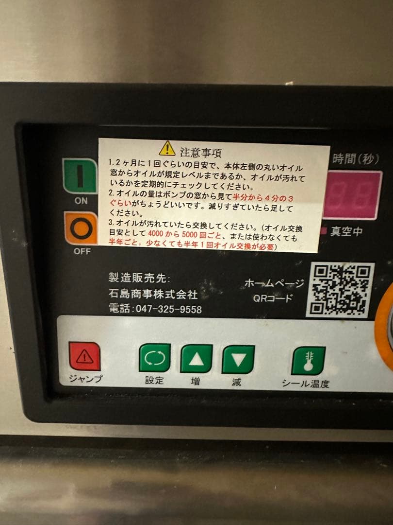 石島商事　業務用真空機　(真空パック機) SK-400W