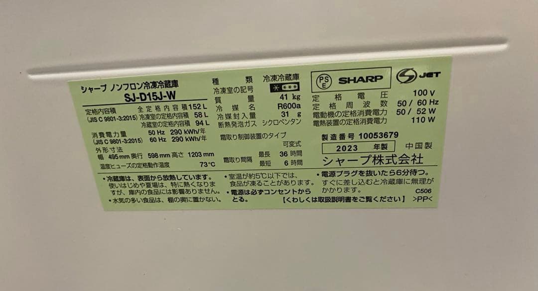 近隣地域限定　送料無料❗️美品　2023年製　シャープ冷蔵庫