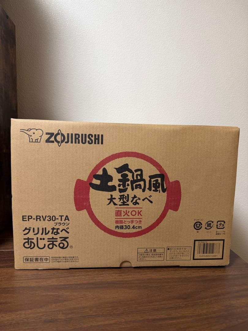 象印 EP-RV30-TA グリル鍋 新品未使用品　あじまる
