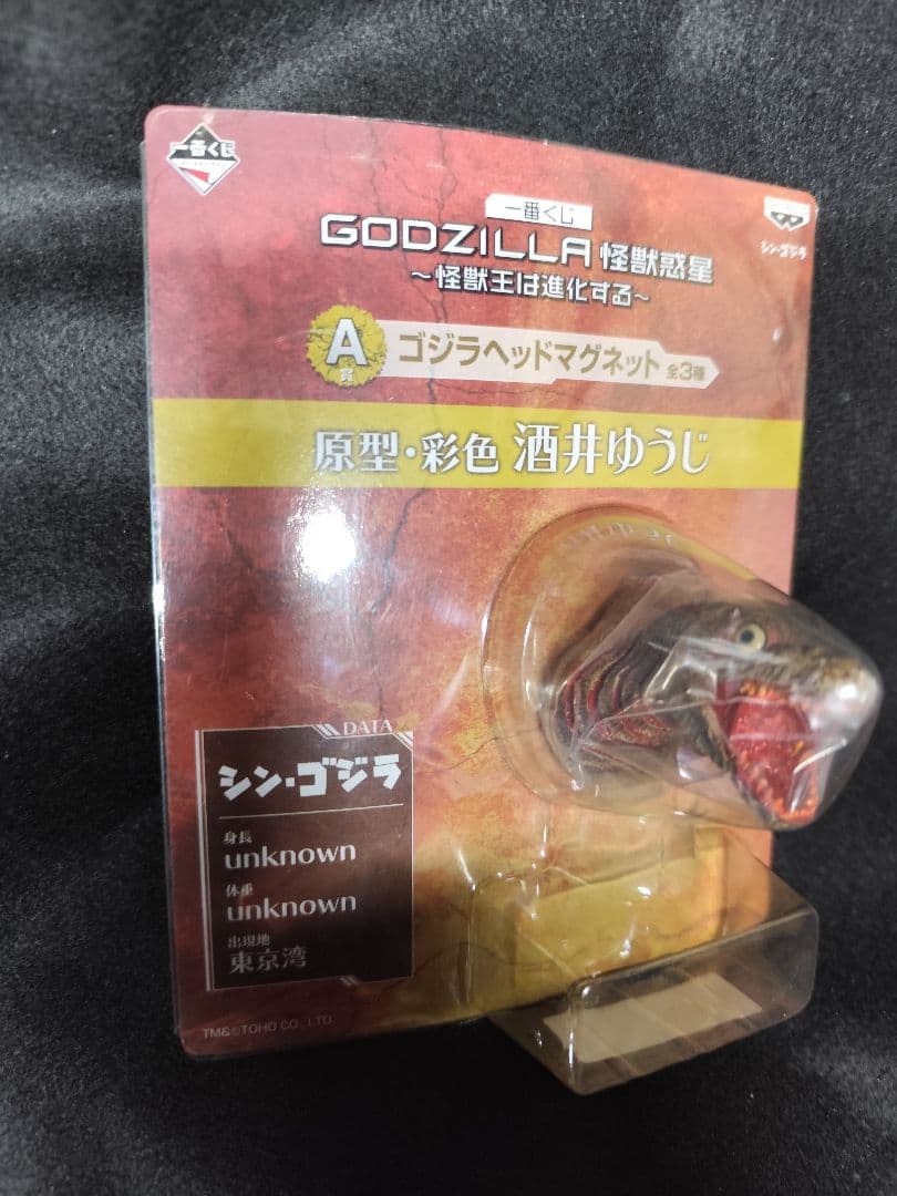 一番くじ 怪獣王は進化する A賞 ゴジラヘッドマグネット シン・ゴジラ2種セット