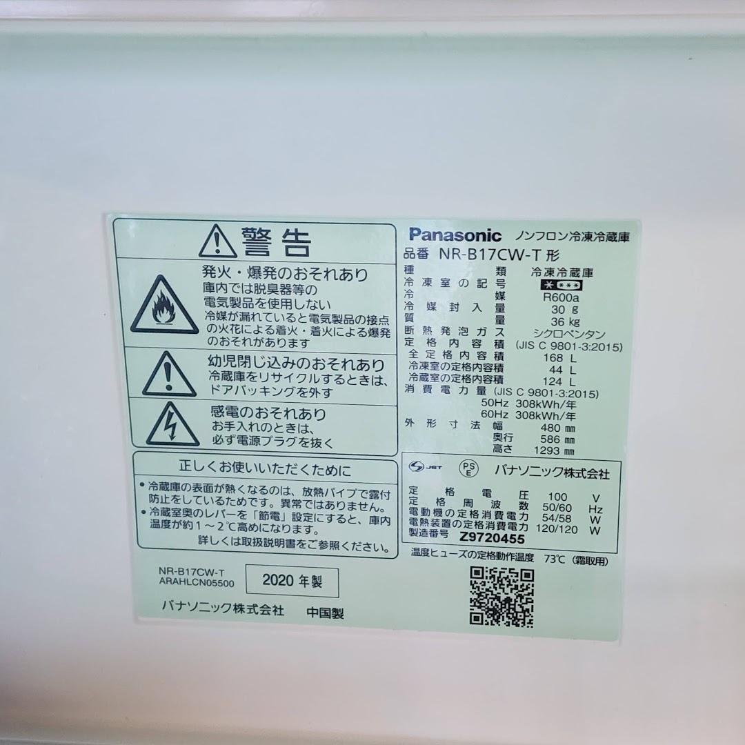 パナソニック 2ドア冷蔵庫 NR-B17CW-T 168L