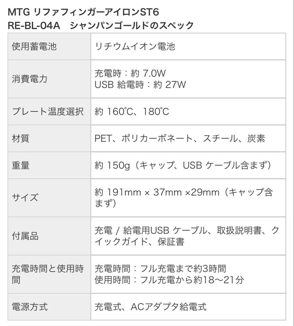 リファ フィンガーアイロン ST6