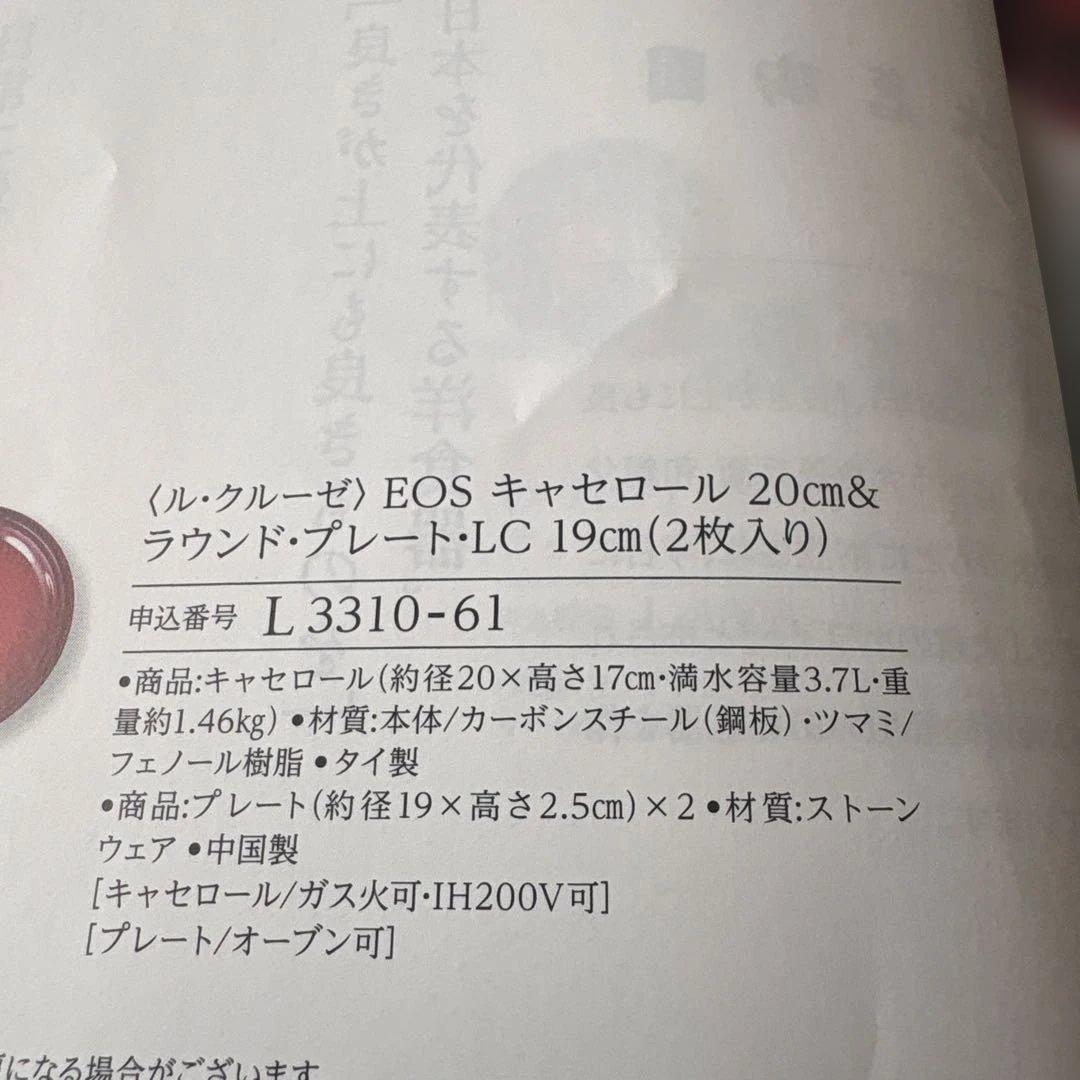 SALE LE CREUSET 赤 両手鍋 約20cm プレート19cm2枚付