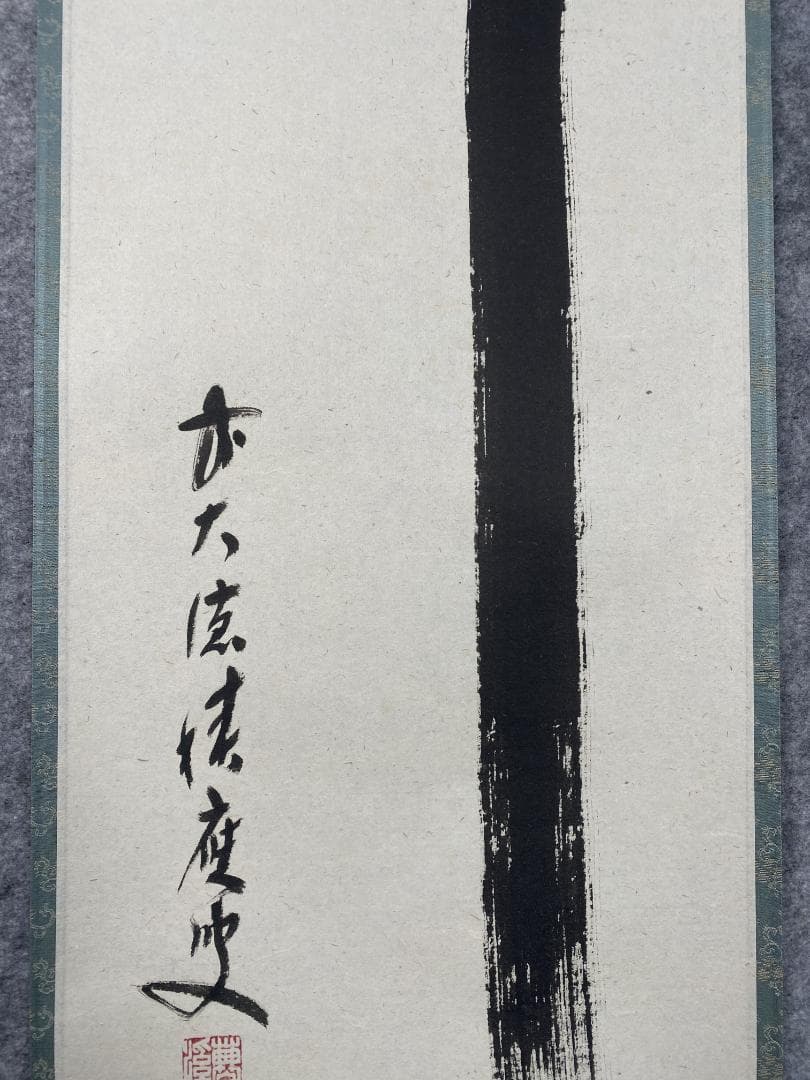 り*し様 福本積應【真作】瀧 美品 一言書 大徳寺派 宝林寺 京都 掛軸2405