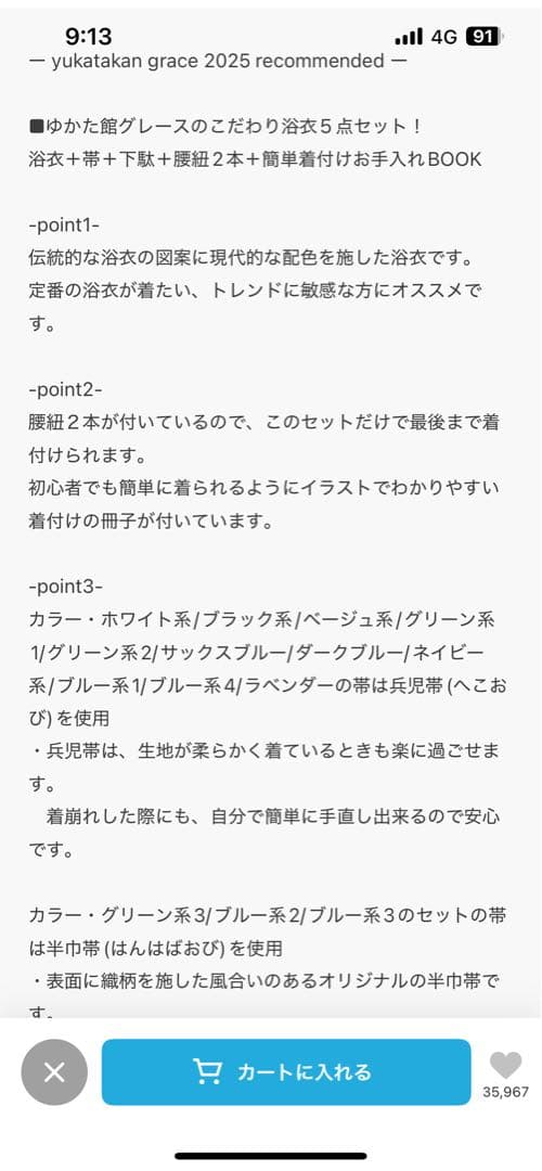 ゆかた館グレース こだわり浴衣5点セット ブルー系