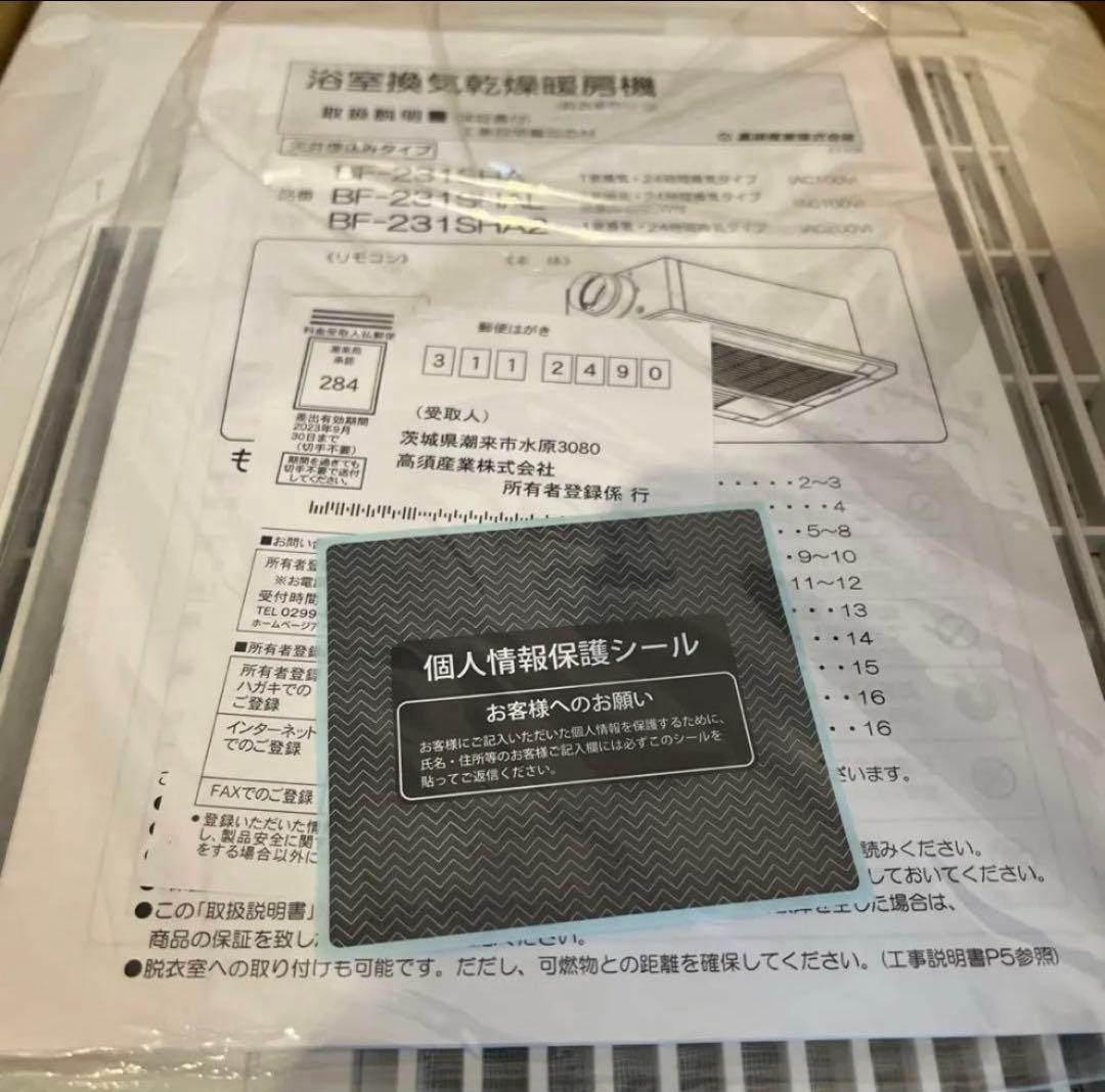 浴室換気乾燥暖房機 BF-231SHA