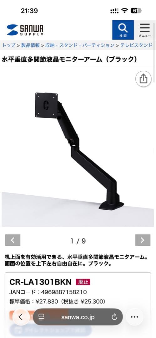 サンワサプライ製水平垂直多関節液晶モニターアーム（ブラック）新品