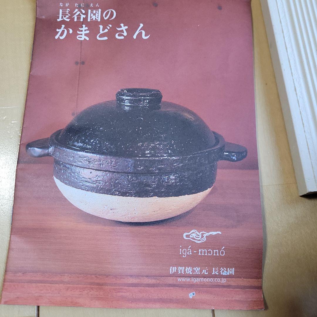 長谷園のかまどさん　一合炊き