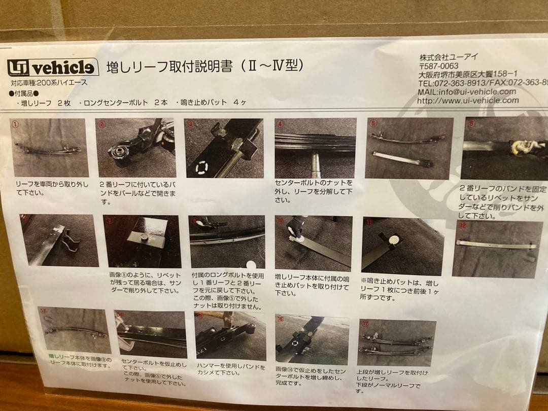 【新品未使用】UIビークル ハイエース200系(Ⅱ型〜)　増しリーフキット