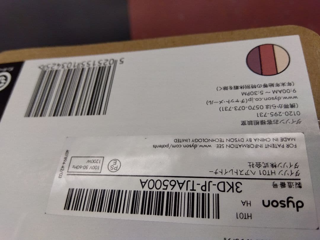 ★新品未開封★dysonAirstrait《ダイソンエアストレート》送料込保証書