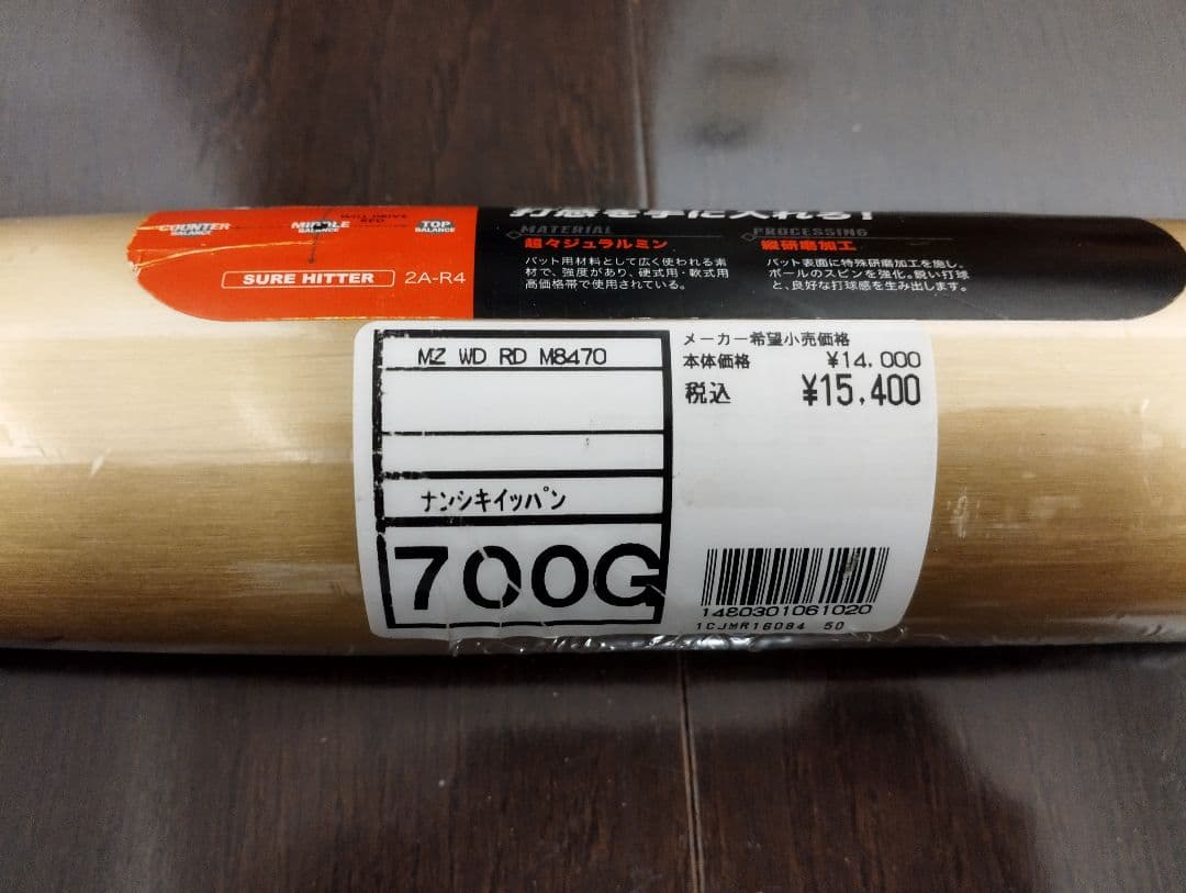 軟式用野球バット 84cm ミドルバランス