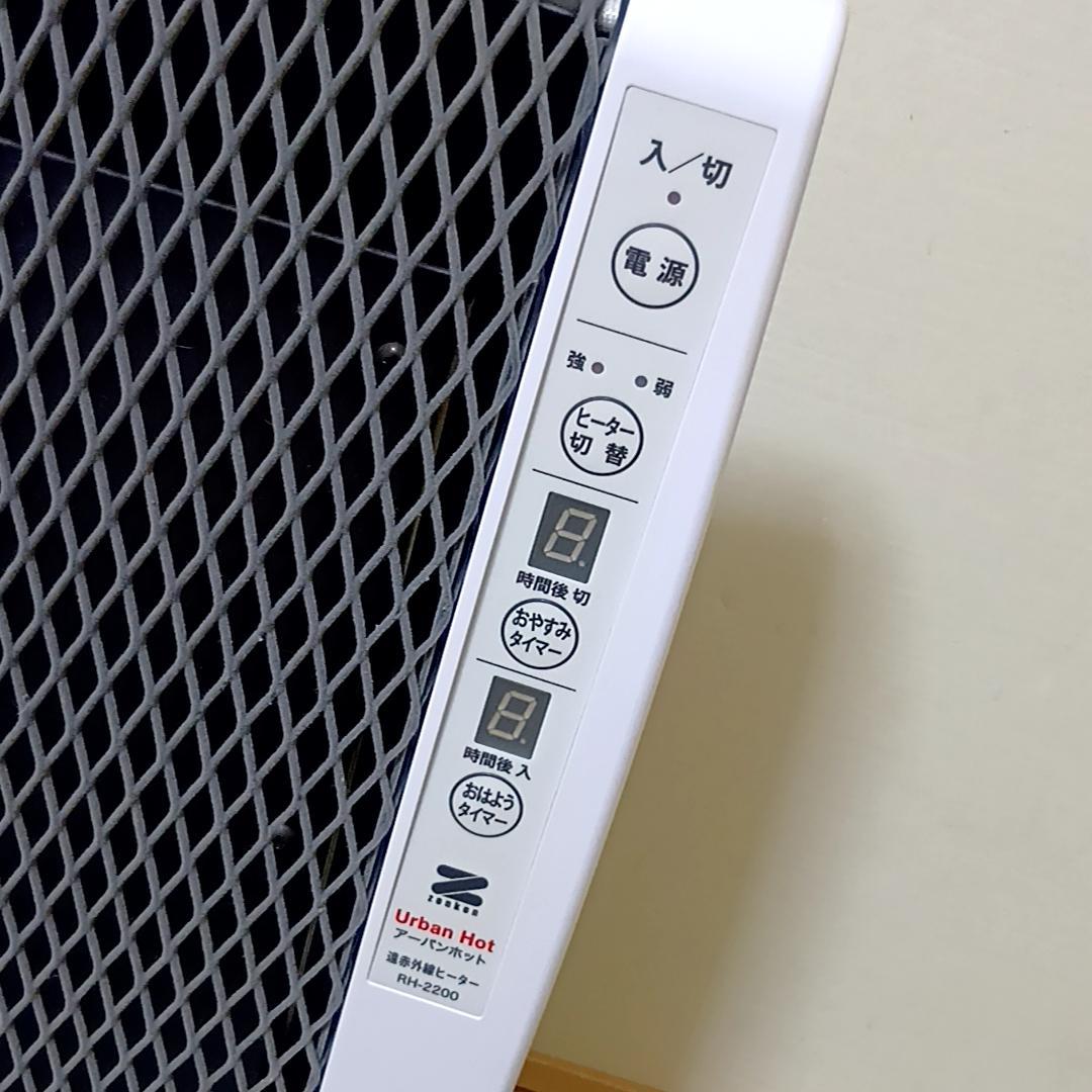 Green様。ゼンケン　遠赤外線暖房器 アーバンホット RH-2200 ホワイト