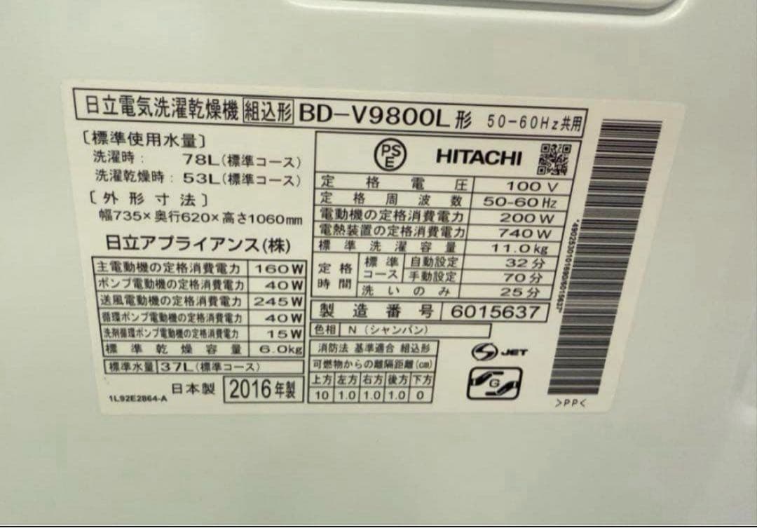 2016年式 11kg 6kg HITACHIドラム式洗濯機 BD-V9800L