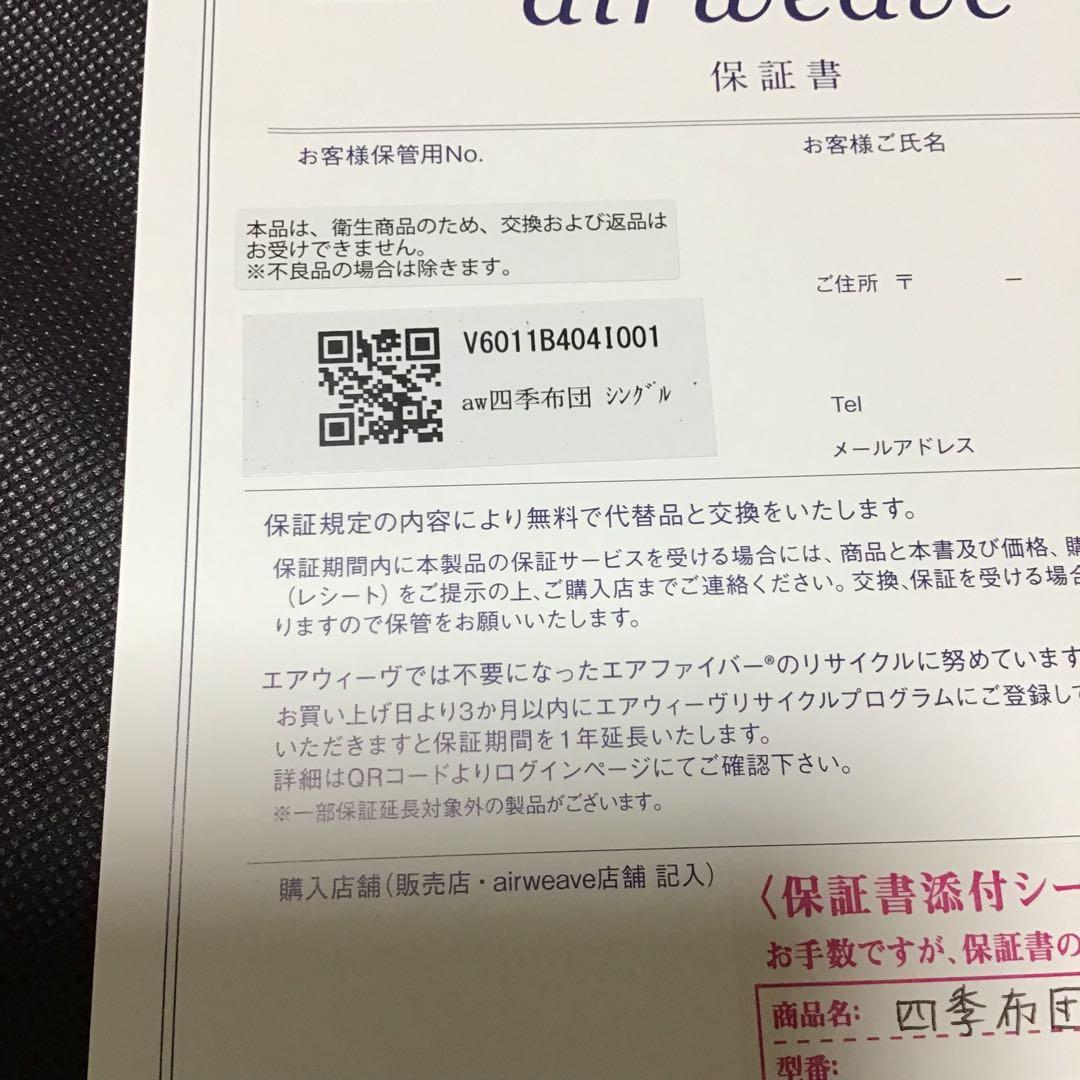 美品☆エアウィーヴ 四季布団ベージュ シングル敷き布団 収納バッグ付き