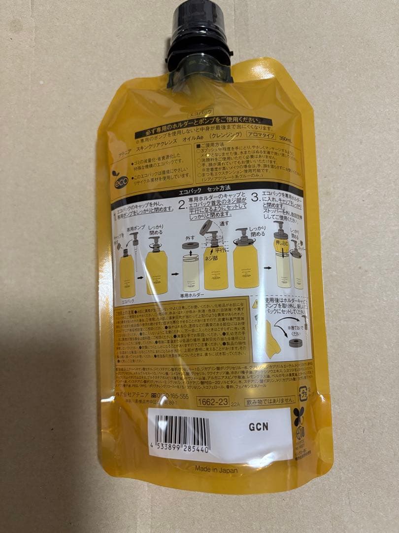 アテニア　スキンクリアクレンズオイル　エコパック3本