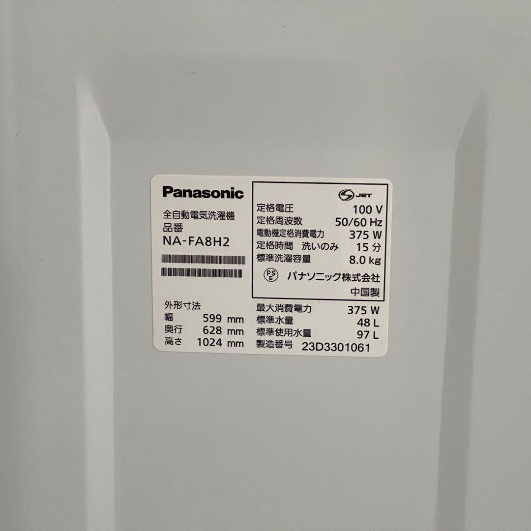 東京23区配送無料✨縦型洗濯機　パナソニック　NA-FA8H2 2023年製