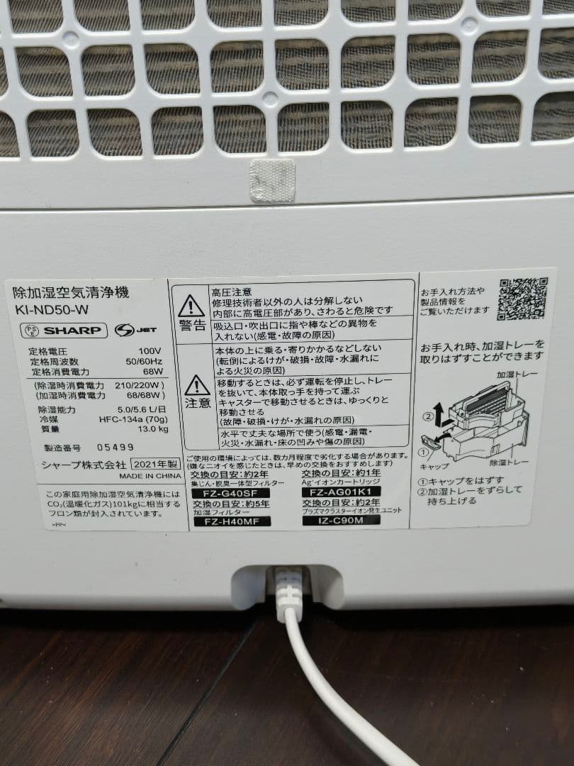 SHARP 空気清净機 KI-ND50-W ホ ワイ卜