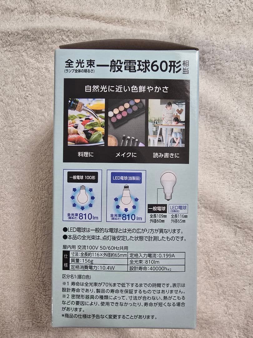 10個　好きな色を　Ra97 自然光　E26　LED　2色　アイリスオーヤマ
