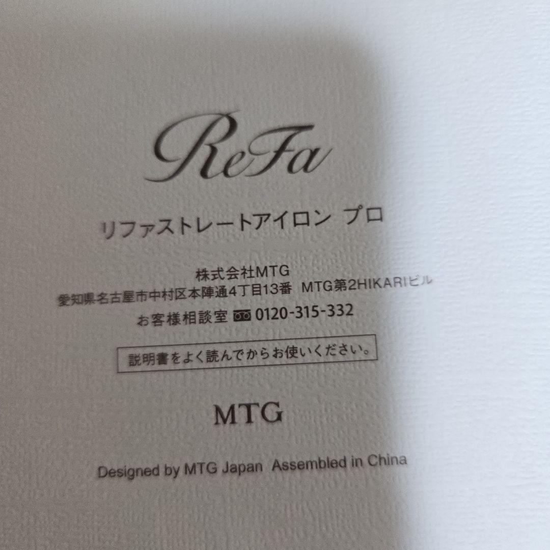 スヌピさま専用ですリファストレートアイロンプロ