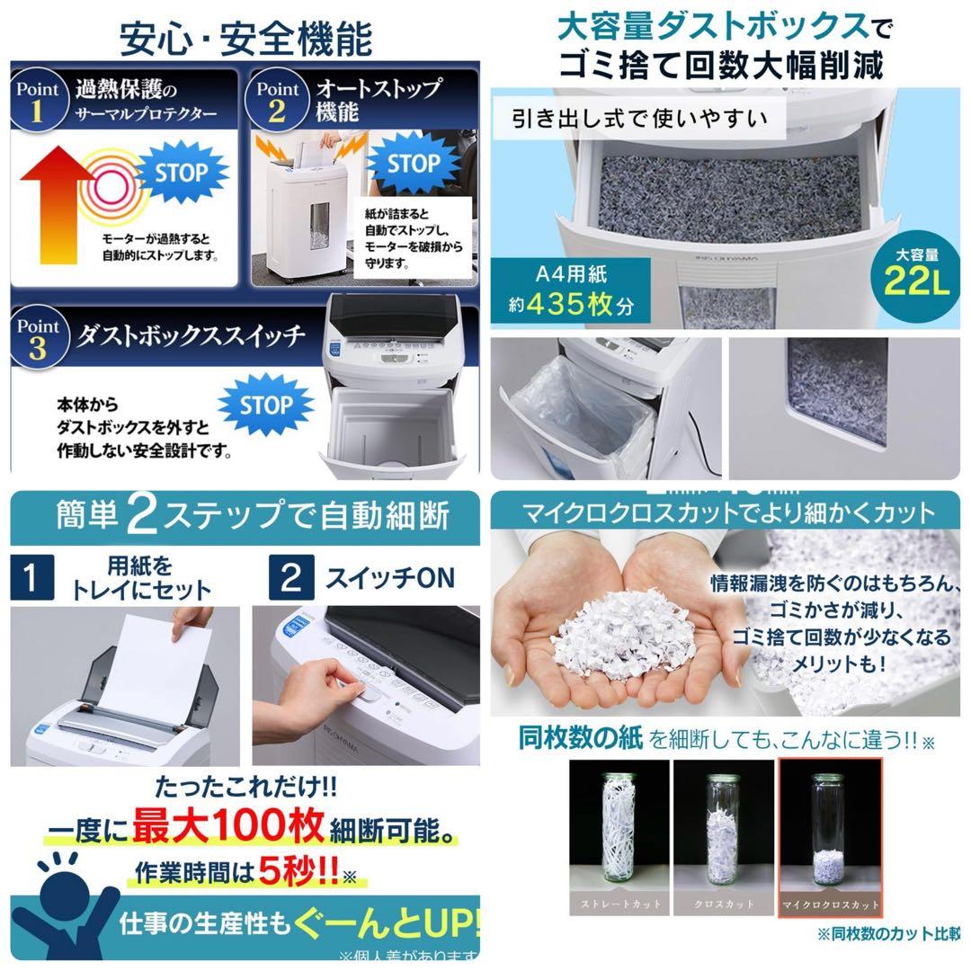 【美品】アイリスオーヤマ 業務用 シュレッダー AFS100M 静音 細断