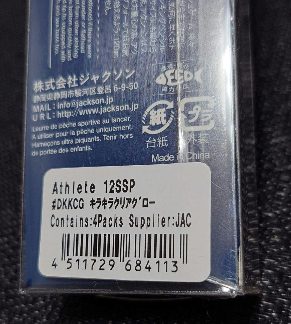 【限定色】ジャクソン　アスリート　12ssp　キラキラクリアグロー