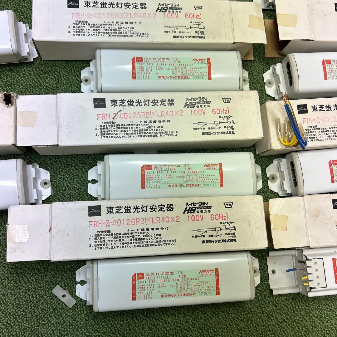 【生産終了品】東芝蛍光灯安定器 FRH-2-40226B FLR40S 2灯用