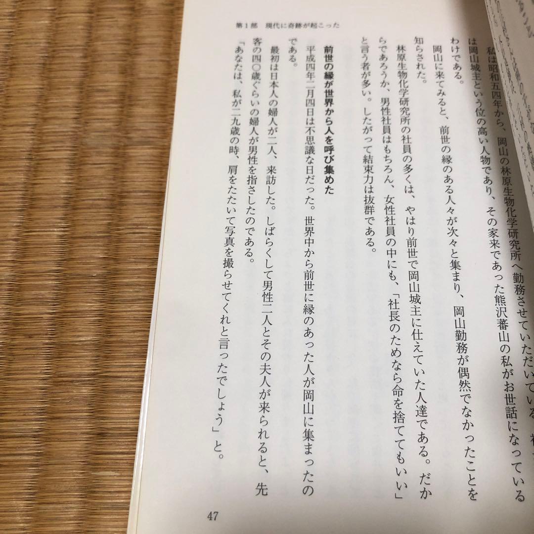欲望を捨てれば不可能が可能になる　奇跡の実現　政木和三