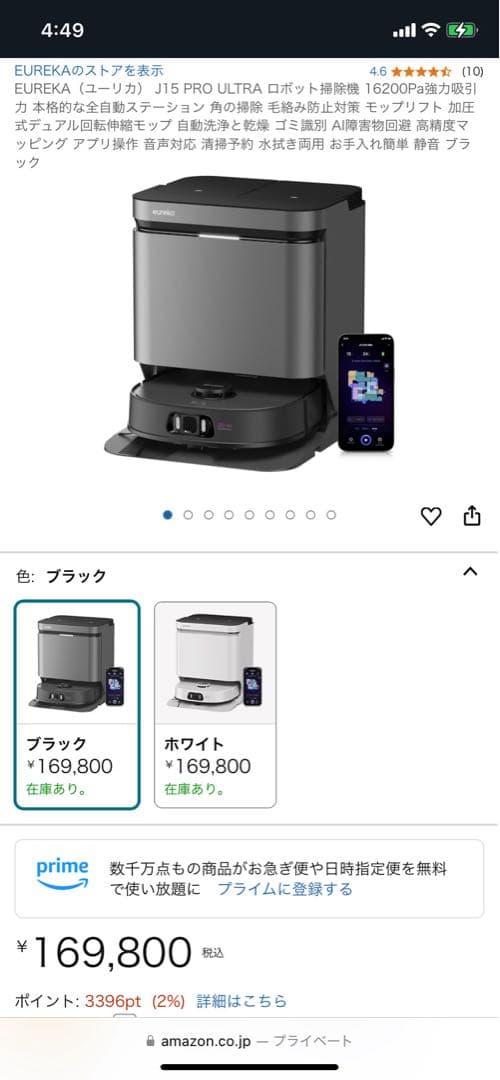 1品限り❤️EUREKA J15 PRO ULTRA ロボット掃除機16200Pa