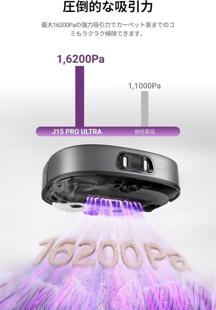 1品限り❤️EUREKA J15 PRO ULTRA ロボット掃除機16200Pa