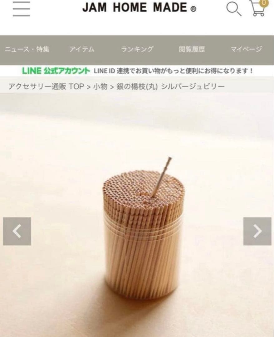 新品 非売品 jam  made 爪楊枝 銀製 シルバー　一本