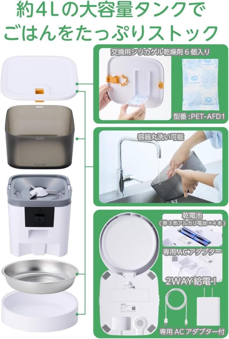エレコム 自動給餌器 カメラ付き 4L ホワイト PET-AF01CAWH 新品