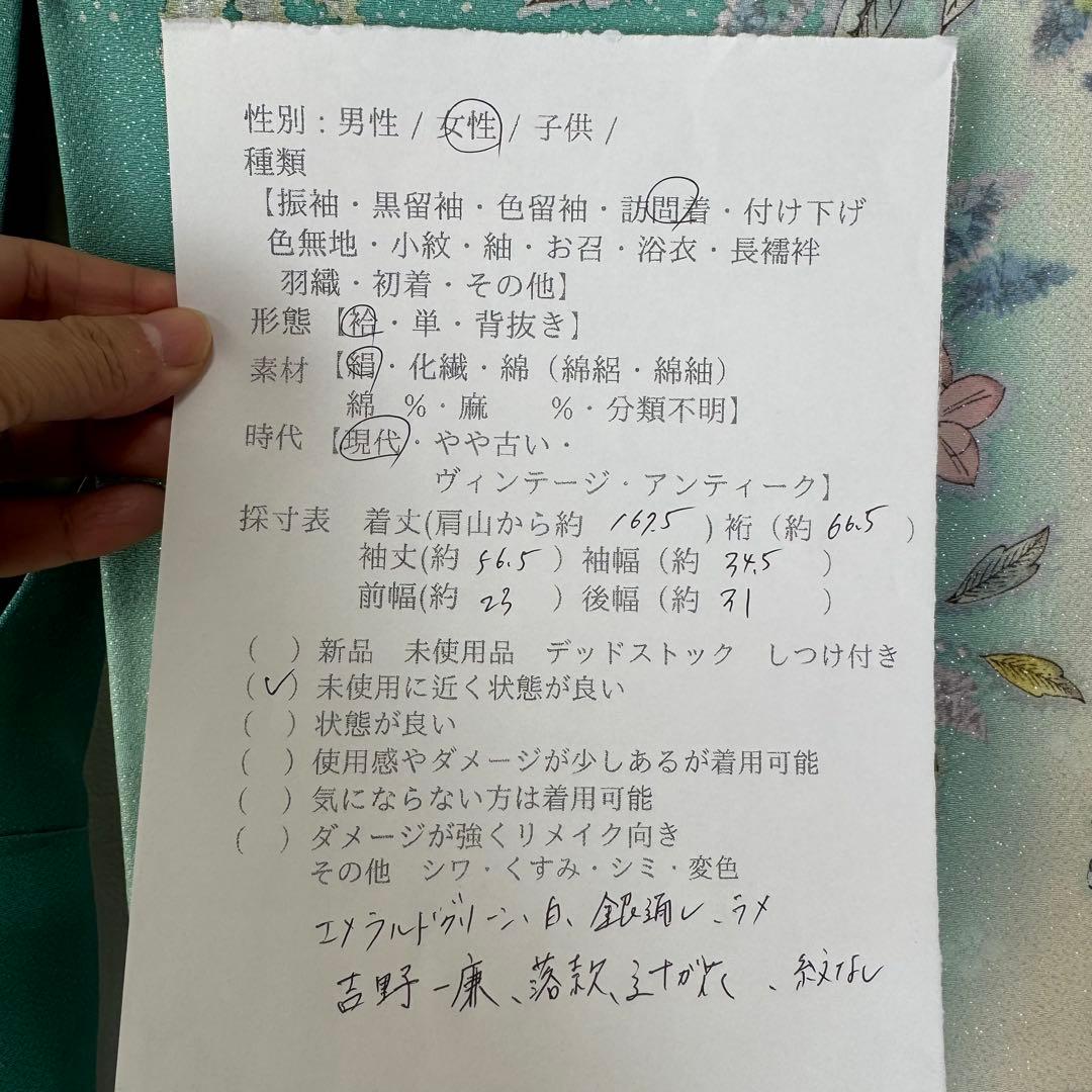 超美品　正絹　袷　広襟　訪問着　167裄66 エメラルド　吉野一廉　落款　辻ヶ花
