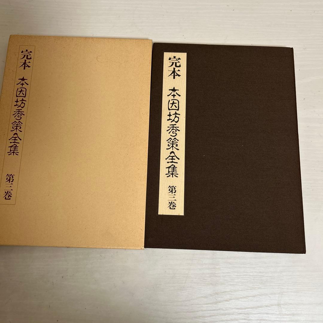 がんちゃん様 完本 本因坊秀策全集 全五巻セット