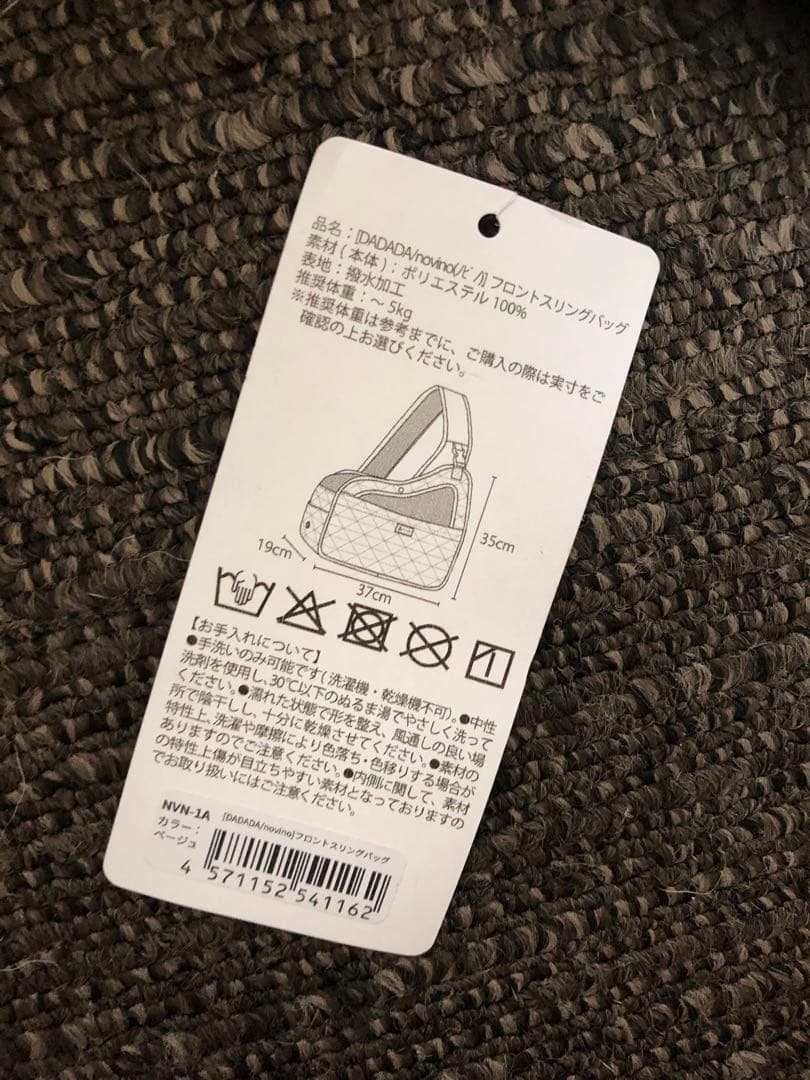 フロントスリングバッグ　犬用抱っこ紐　DADADA/ novino