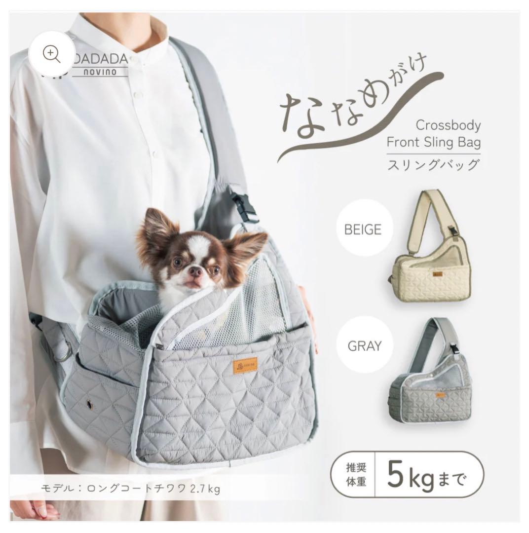 フロントスリングバッグ　犬用抱っこ紐　DADADA/ novino