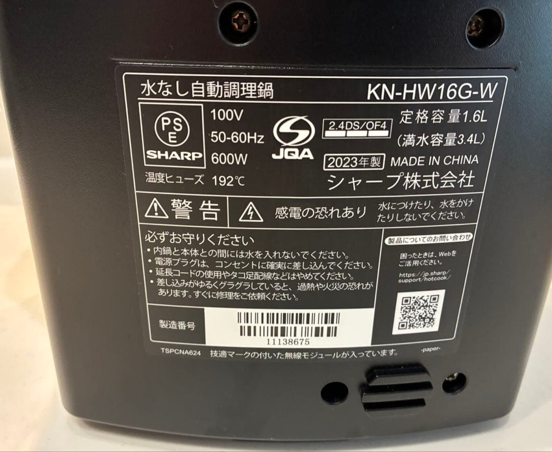 SHARPヘルシオホットクック　2023年製