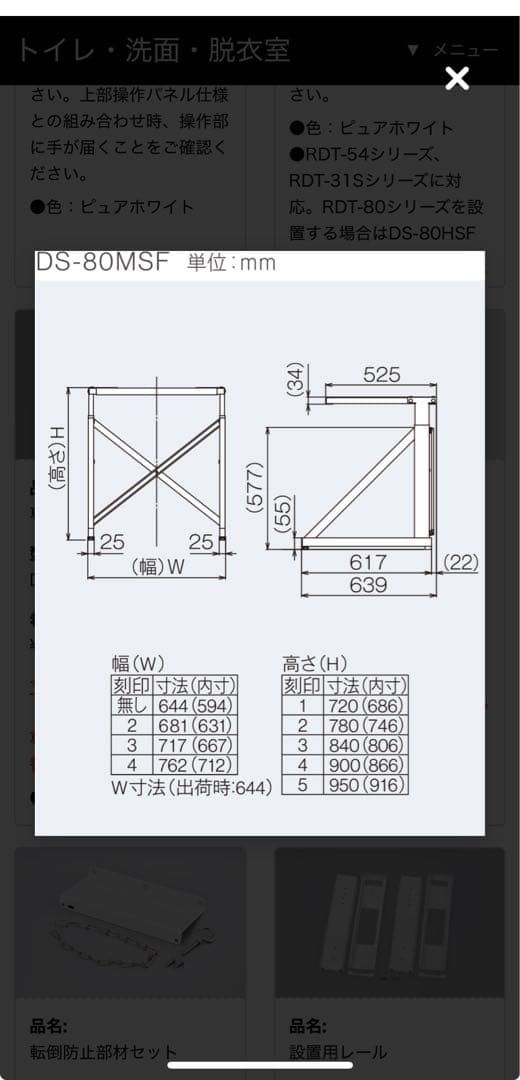 リンナイ　幹太くん　専用台　DS-80MSF