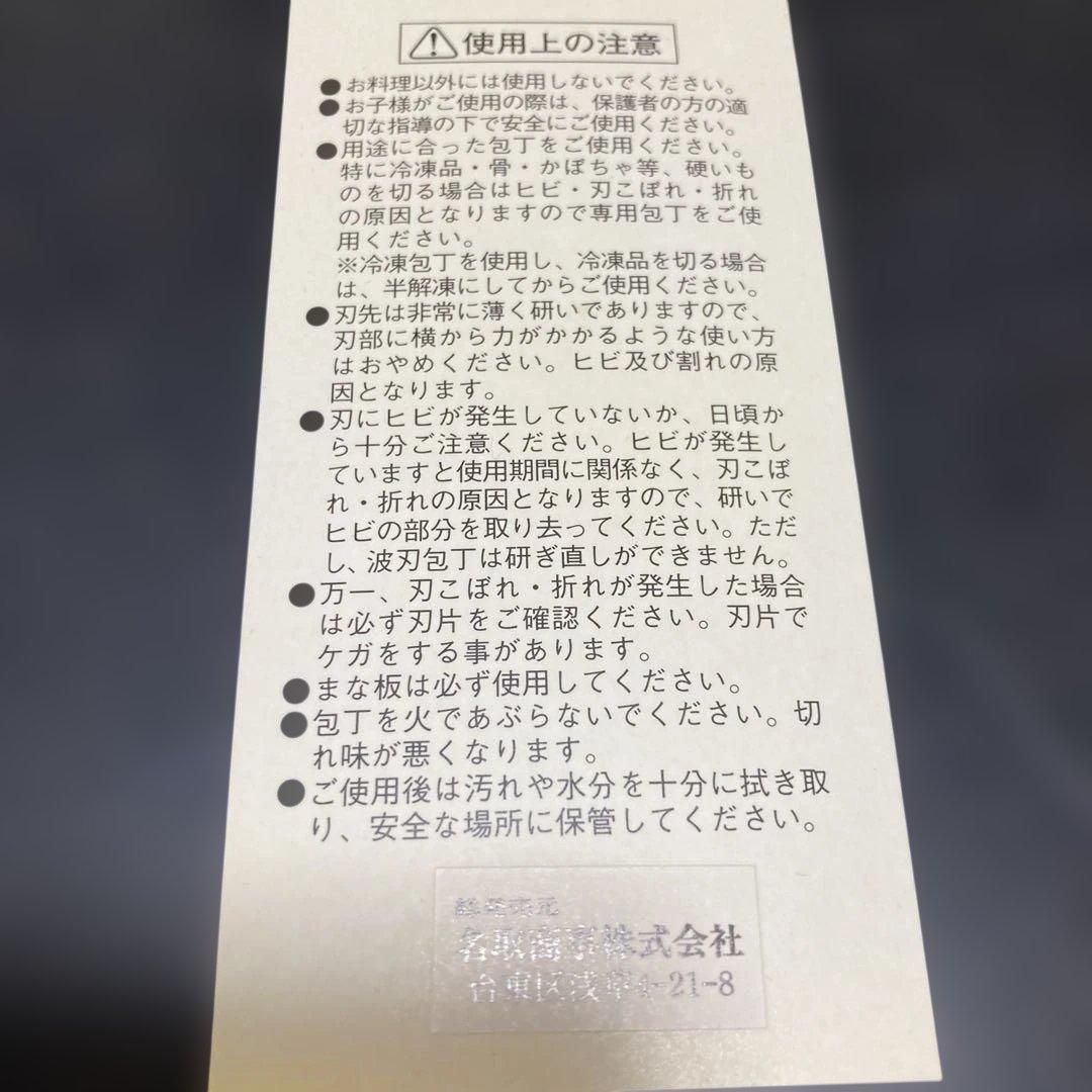 手打造　菜切包丁　東京すみだ川　新品未使用　ビンテージ　自宅長期保管美品