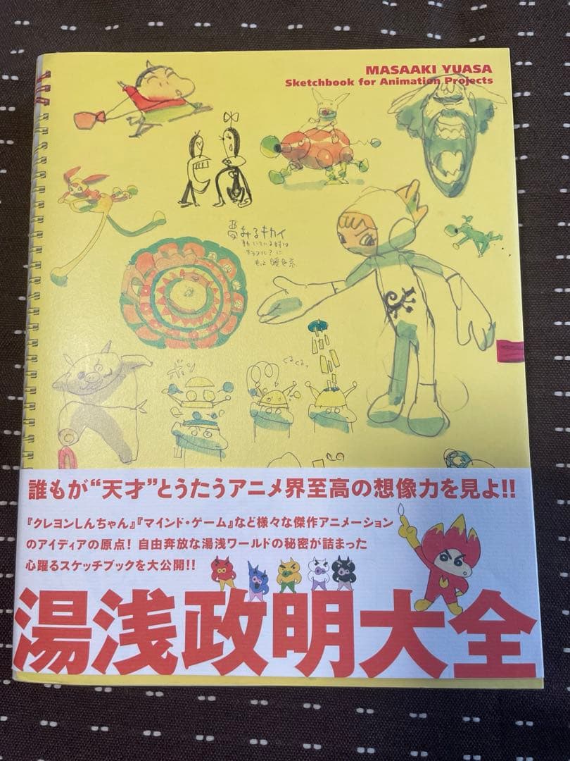 湯浅政明大全 Sketchbook for Animation Projects