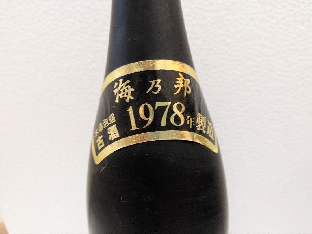 本場泡盛 龍泉 海乃邦1978 2本セット