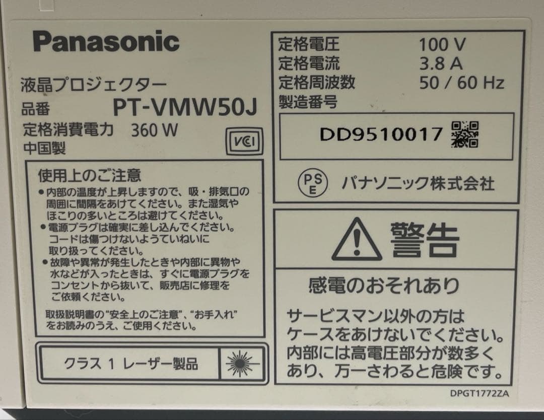 Panasonic 液晶プロジェクター PT-VMW50J