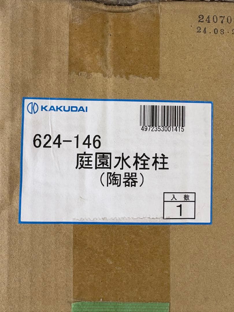 KAKUDAI/カクダイ 信楽焼陶器水栓柱+ 舟型手水鉢セット