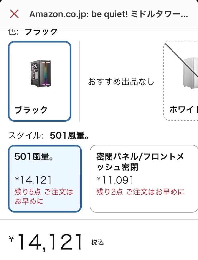 be quiet! PURE BASE 501 開封済 未使用