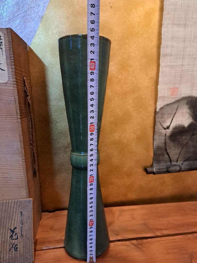 十三代亀井味楽　高取焼　花入れ