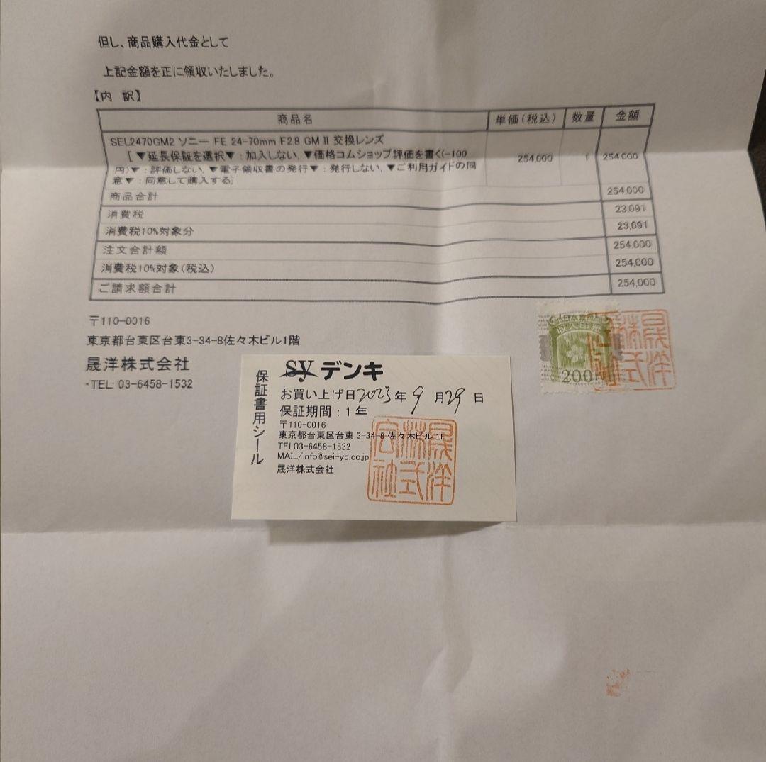 【美品】SONY FE 24-70mm F2.8 GM II ズームレンズ